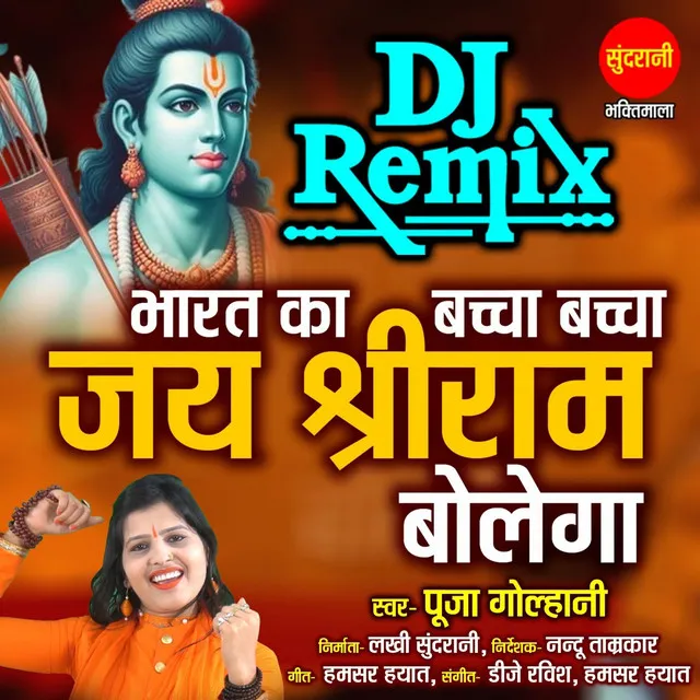 Bharat Ka Bacha Bacha Jai Shree Ram Bolega Dj Remi