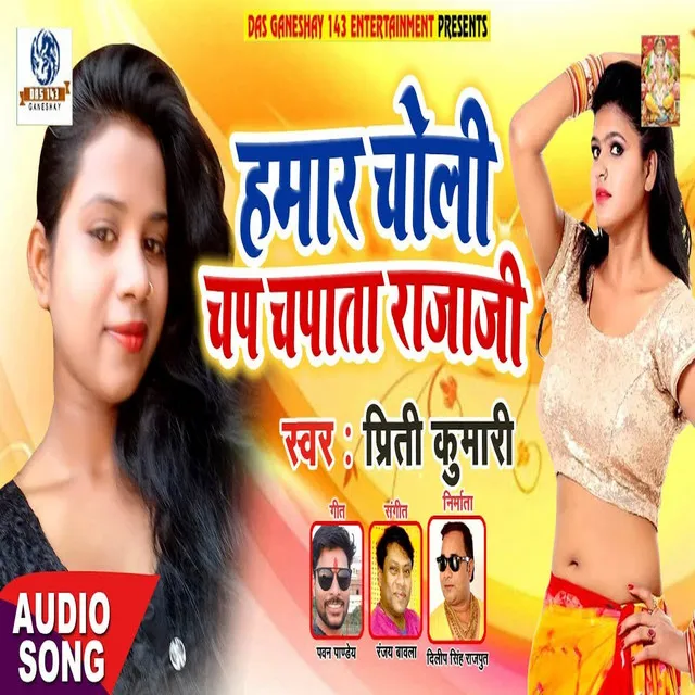 Hamar Choli Chap Chapata Raja Ji - Bhojpuri Song