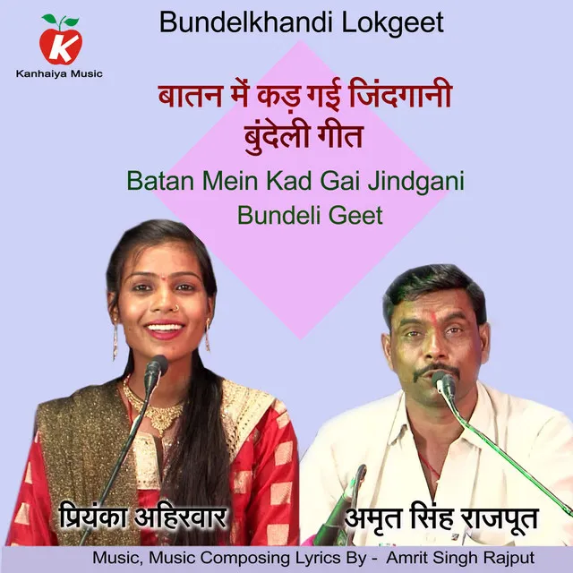 Batan Mein Kad Gai Jindgani Bundeli Geet