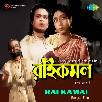 Rai Kamal (Original Motion Picture Soundtrack) by Atulprasad Sen