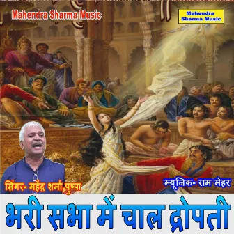 Bhari Sabha Me Chal Dropati by Pushpa