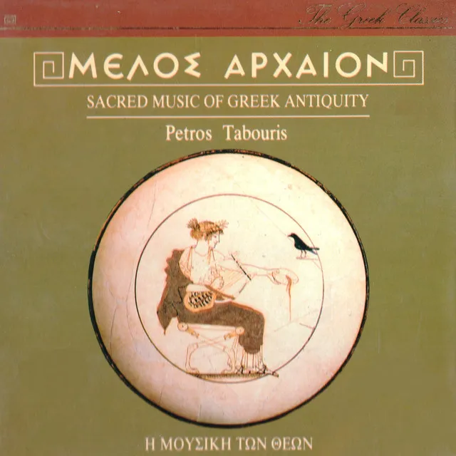 Fragment from Aristophanes' Birds by Konstantinos Agathophron Nikolopoulos