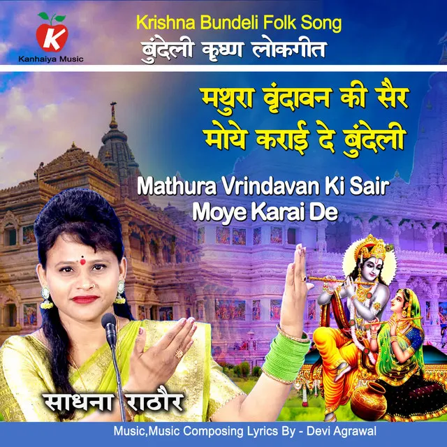 Mathura Vrindavan Ki Sair Moye Karai De Bundeli