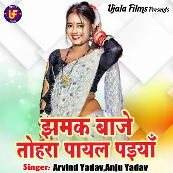 Jhhamak Baje Tohra Payal Paiyan by Anju Yadav