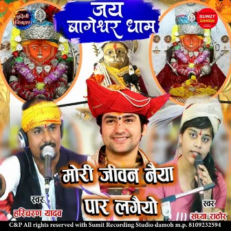 Mori Jeevan Naiya Par Lagaiyo Bageshwar Dham by Haricharan Yadav