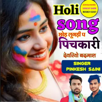 छोड़ लूगड़ी प पिचकारी देवरियो बदमाश by Pinkesh Saini