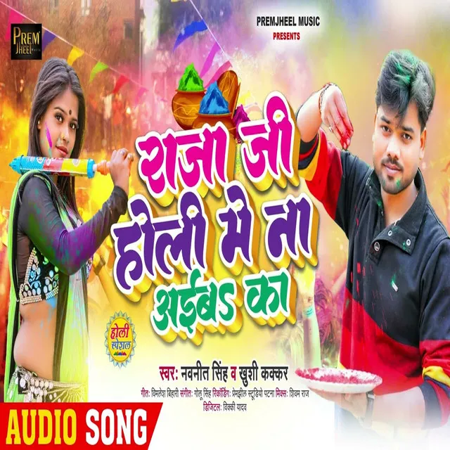 Raja Ji Holi Me Na Aiba Ka - Bhojpuri