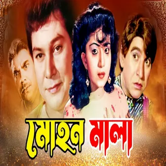 Mohon Mala (Original Motion Picture Soundtrack) by Abdul Hai Al Hadi