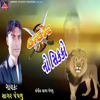 Thakor No Sikko by 