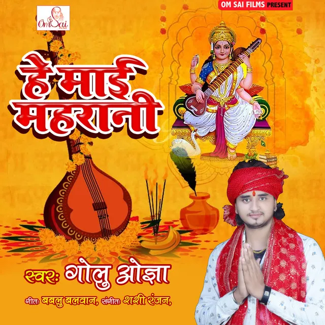 He mai maharani - Bhojpuri