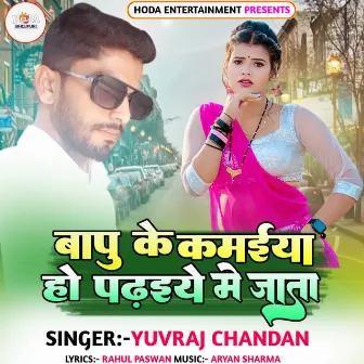 Baapu Ke Kmaiya Ho Pdhaiye Main Jata by Yuvraj Chandan