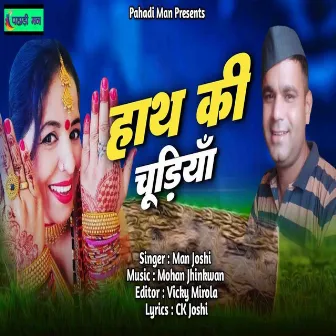 Hath ki chudiya (Kumaoni) by Man Joshi