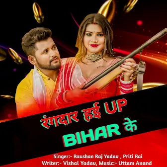 Rangdar Hayi Up Bihar Ke by 