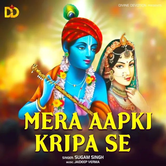 Mera Aapki Kripa Se