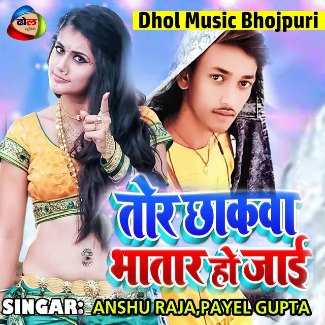 Tor Chhakwa Bhatar Ho Jai - Bhojpuri