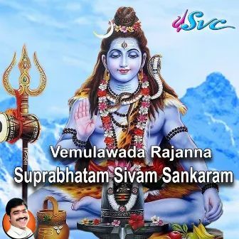 Vemulawada Rajanna Suprabhatam Sivam Sankaram by D.Sarangapani