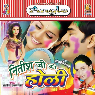 Nitish Ji Ki Holi by Ashok Albela