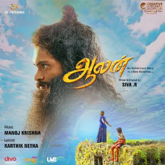 Aalan (Original Motion Picture Soundtrack) by Manoj Krishna