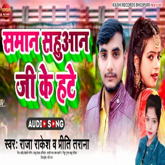 Saman Sahuaan Ji Ke Hate (Bhojpuri Song 2022) by Raja Rakesh