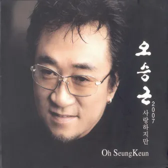 Though I do love you by Oh Seung Keun