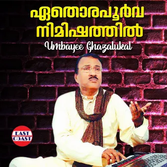 Ethorapoorva Nimishathil, Umbayee Ghazalukal by Umbayee