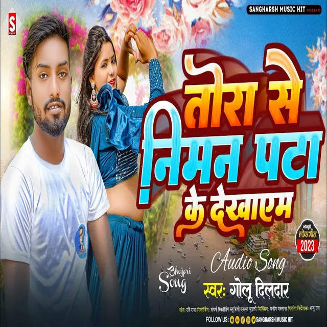 Tora Se Niman Pata Ke Dekhayem - Bhojpuri