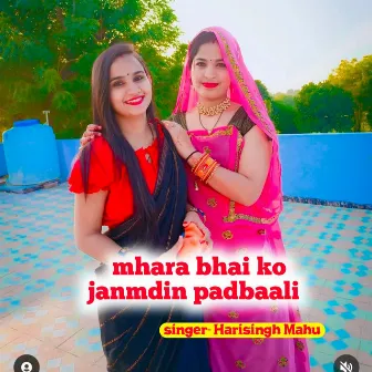 mhara bhai ko janmdin padbaali by Harisingh Mahu