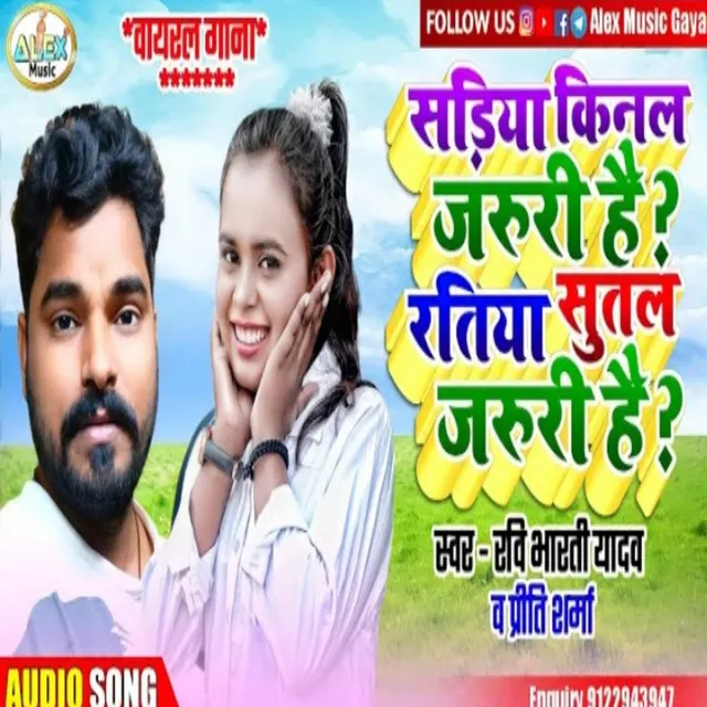 Sadiya Kinal Jaruri Hai - Bhojpuri Song