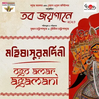 Ogo Amar Agamani by Srijan Chatterjee