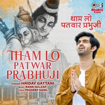 Tham Lo Patwar Prabhuji by Hriday Gattani