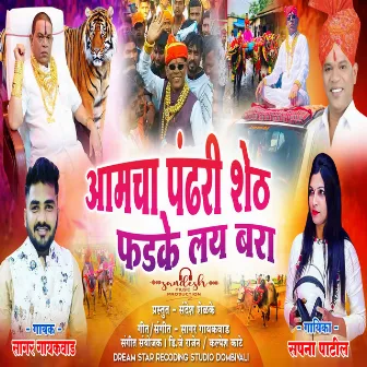 AAMCHA PANDHARI SHETH LAY BARA by Sapana Patil