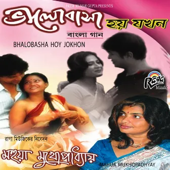 Bhalobasha Hoy Jokhon by Mahua Mukhopadhyay