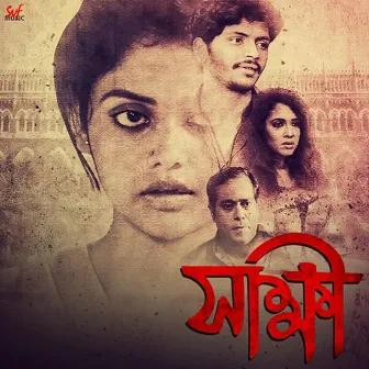 Sakhhi (Original Motion Picture Soundtrack) by Niladri Banerjee