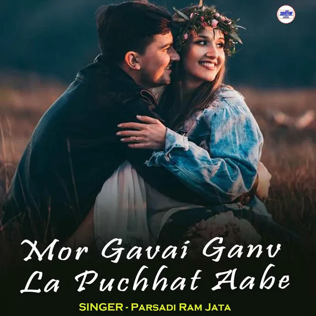 Mor Gavai Ganv La Puchhat Aabe