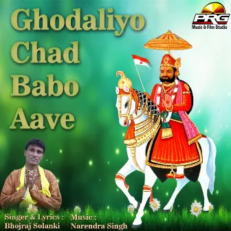 Ghodaliyo Chad Babo Aave by Bhojraj Solanki