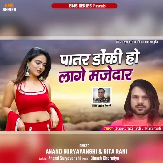 Patar Donki Ho Lage Majedar by Sita Rani