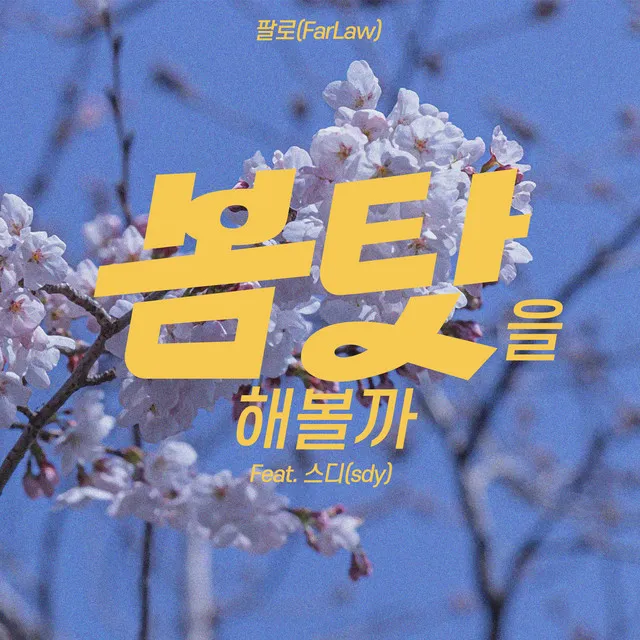 About Spring - Instrumental