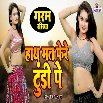 Hath Mat Phere Tundi Pe by Ranjit