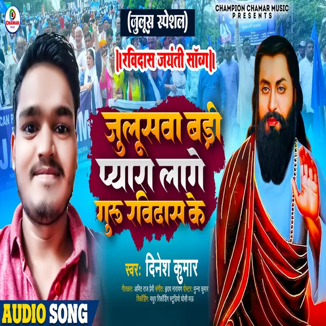 Juluswa Badi Pyara Lage Guru Ravidas Ke - Ravidas Jayanti Song