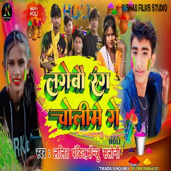 Lagebau Rang Cholime Ge (Maithili) by Lalit Pandit