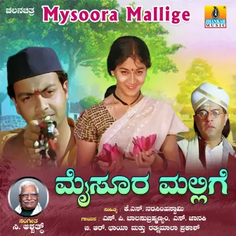 Mysoora Mallige (Original Motion Picture Soundtrack) by C. Ashwath