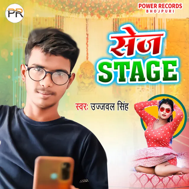 Sej Stage - Bhojpuri