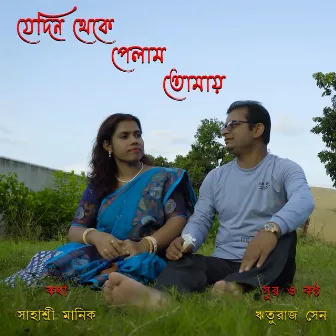 Jedin Theke Pelam Tomay by Rituraj Sen