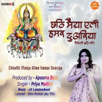 Chhathi Maiya Ailee Hamar Duariya by Shiv Kumar Jha Tillu