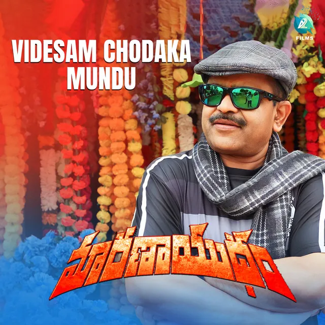 Videsam Chodaka Mundu - From "Maranayudham"