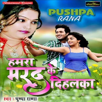 Hamra Marad Ke Dihalka by Puspa Rana