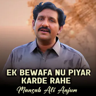 Ek Bewafa Nu Piyar Karde Rahe by 