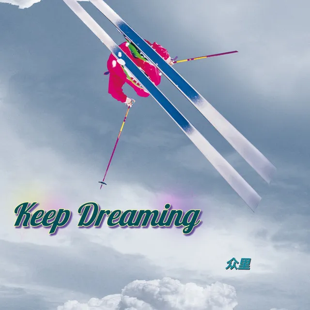 Keep Dreaming