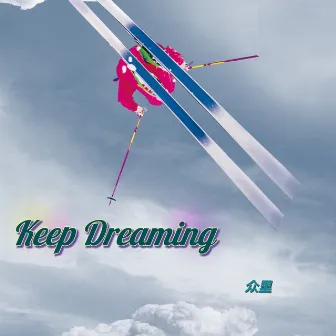 Keep Dreaming by 众里