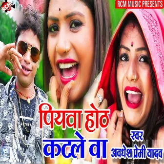 Piyawa Hoth Katale Ba (Bhojpuri) by Awadhesh Premi Yadav